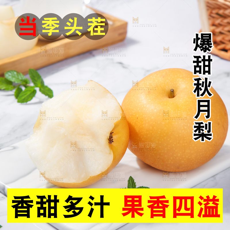 浅底上放着秋月梨