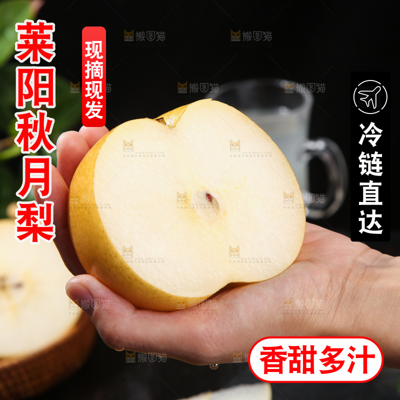深底上放着的秋月梨