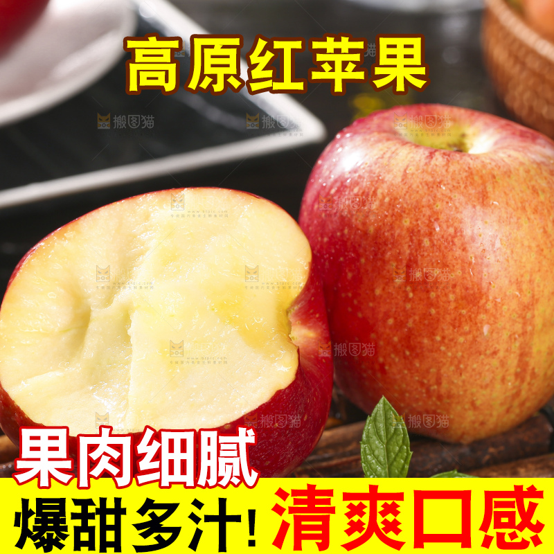 深底上的高原红苹果