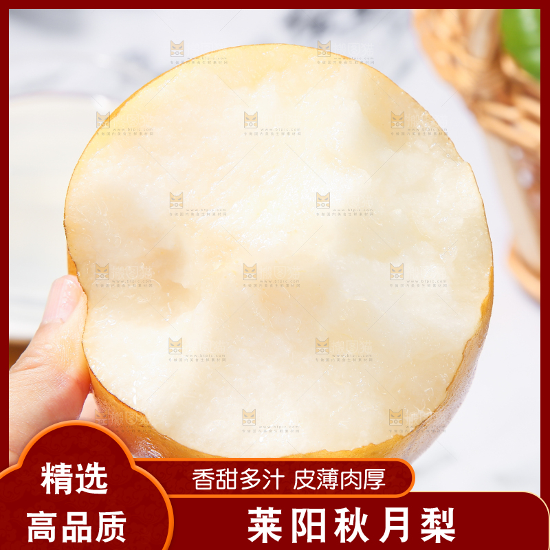 秋月梨主图