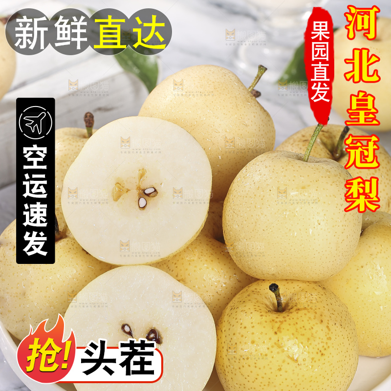 浅底上的皇冠梨