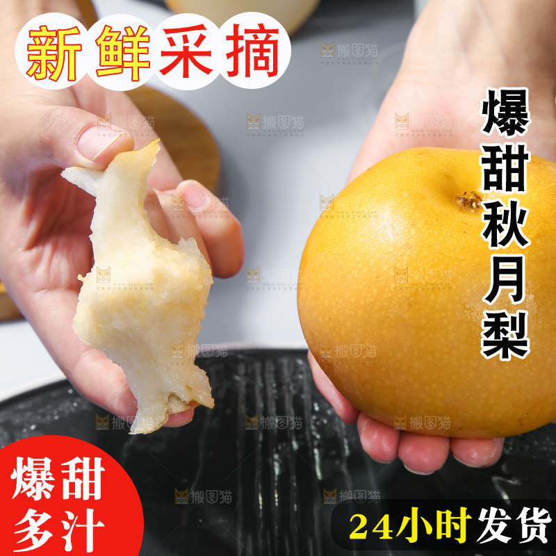 深底上放着的秋月梨