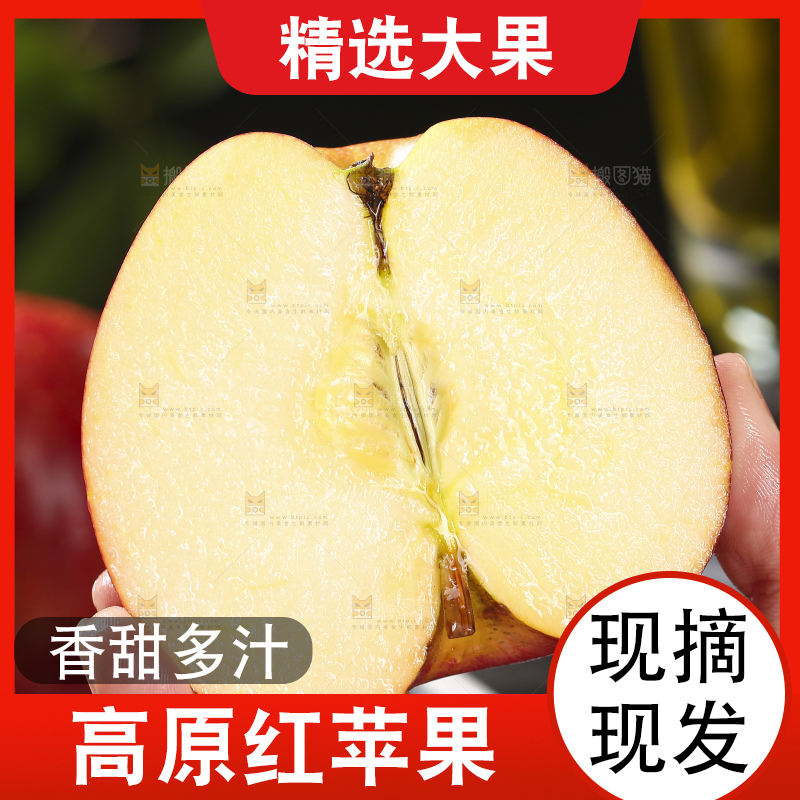 深底上的高原红苹果