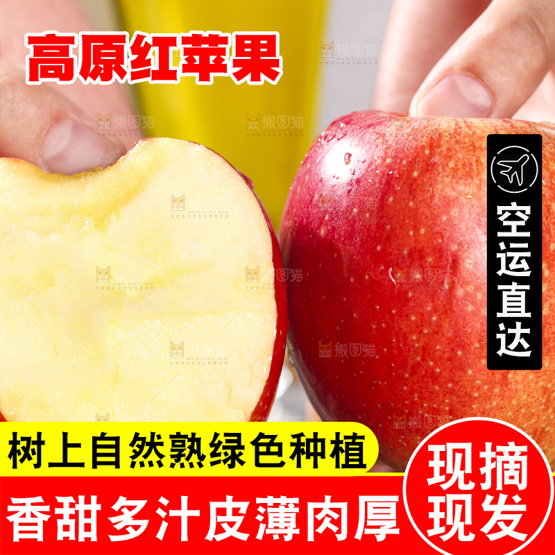 深底上的高原红苹果