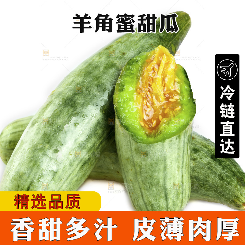 白底上的羊角蜜瓜