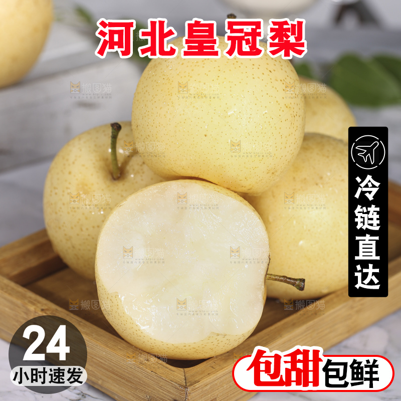 浅底上的皇冠梨