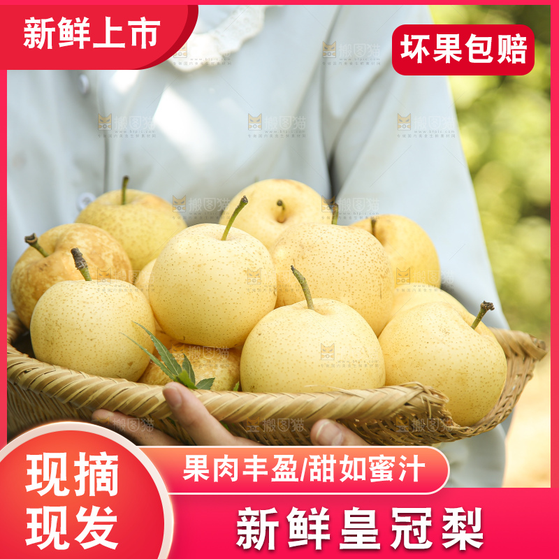 手里拿着新鲜皇冠梨