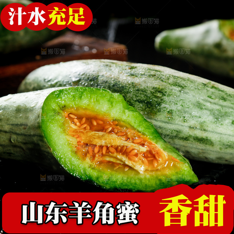 黑底上放着山东羊角蜜甜瓜