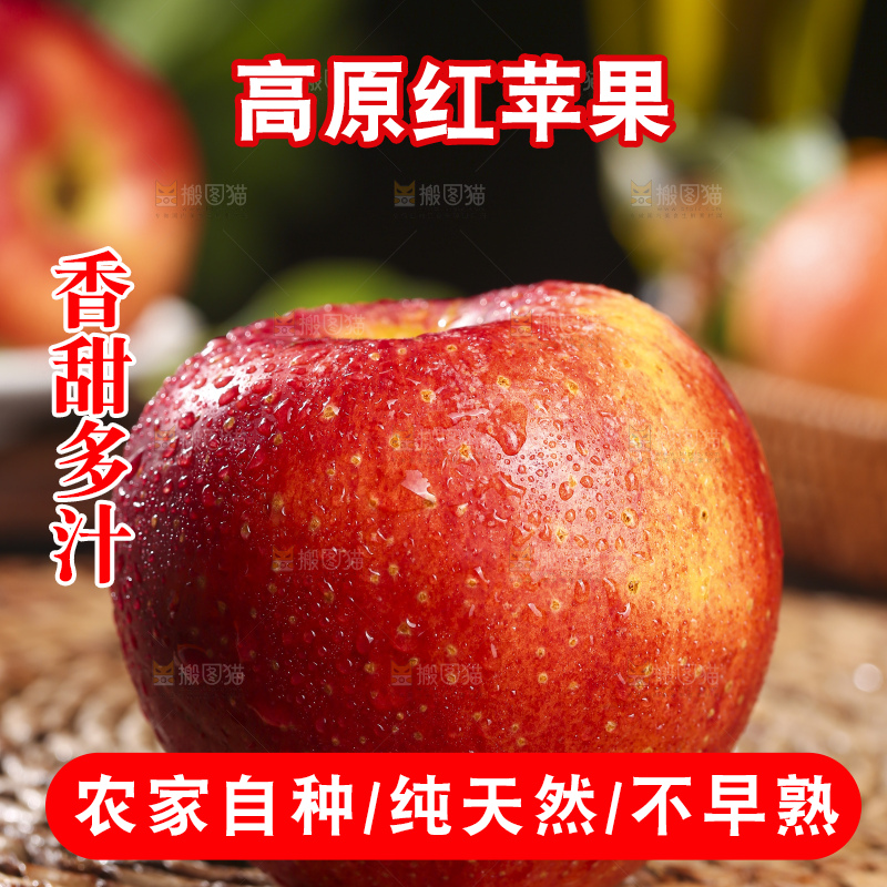 深底上的高原红苹果