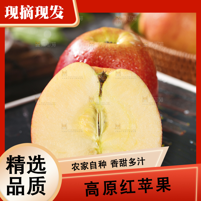 深底上的高原红苹果