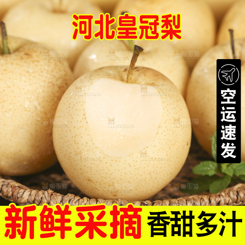 木底上的新鲜皇冠梨