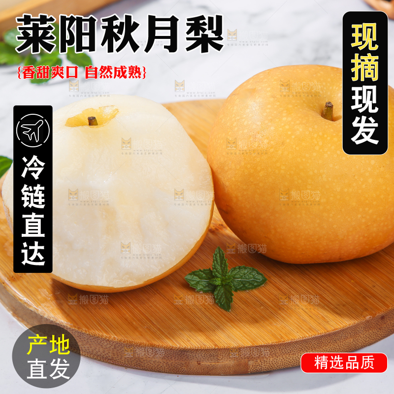浅底上放着秋月梨