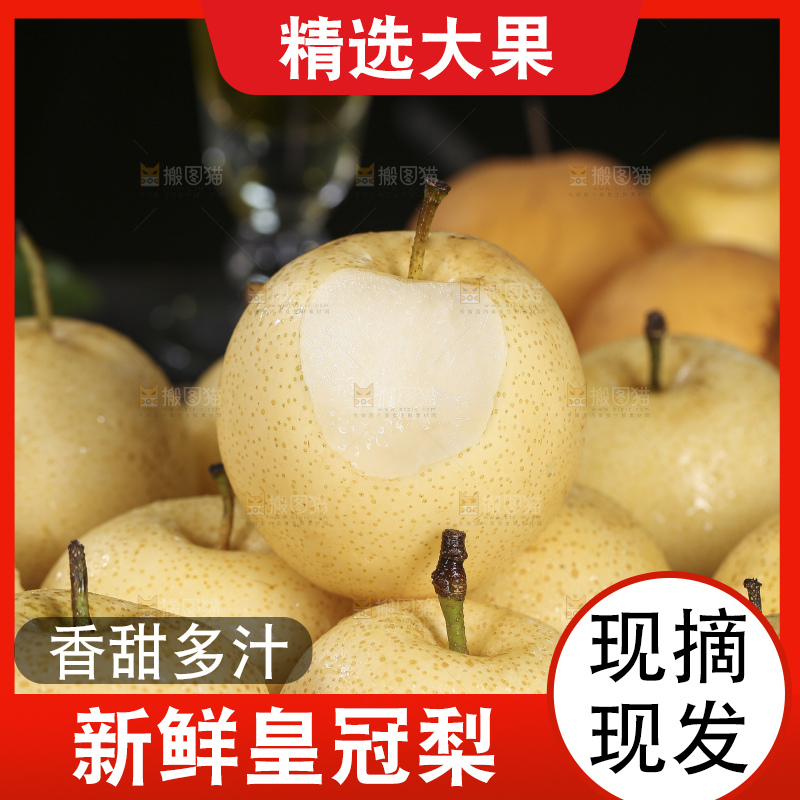 木底上的新鲜皇冠梨