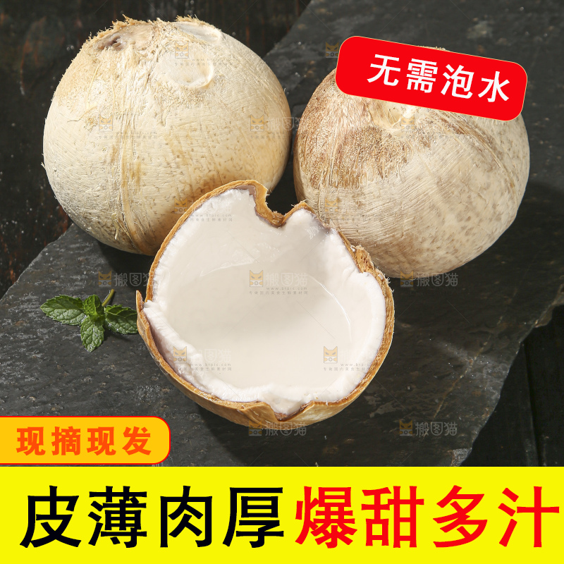 深底上的泰国进口烤椰