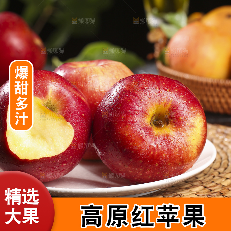 深底上的高原红苹果
