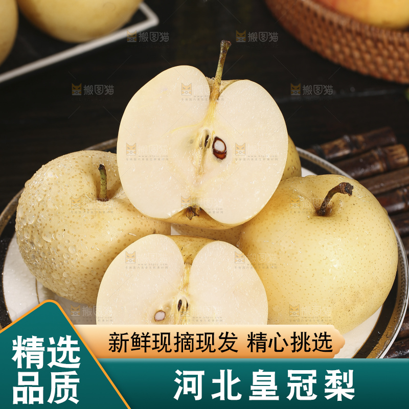 木底上的新鲜皇冠梨