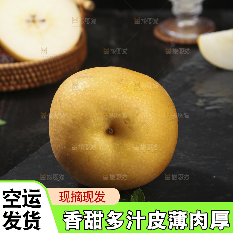 深底上放着的秋月梨
