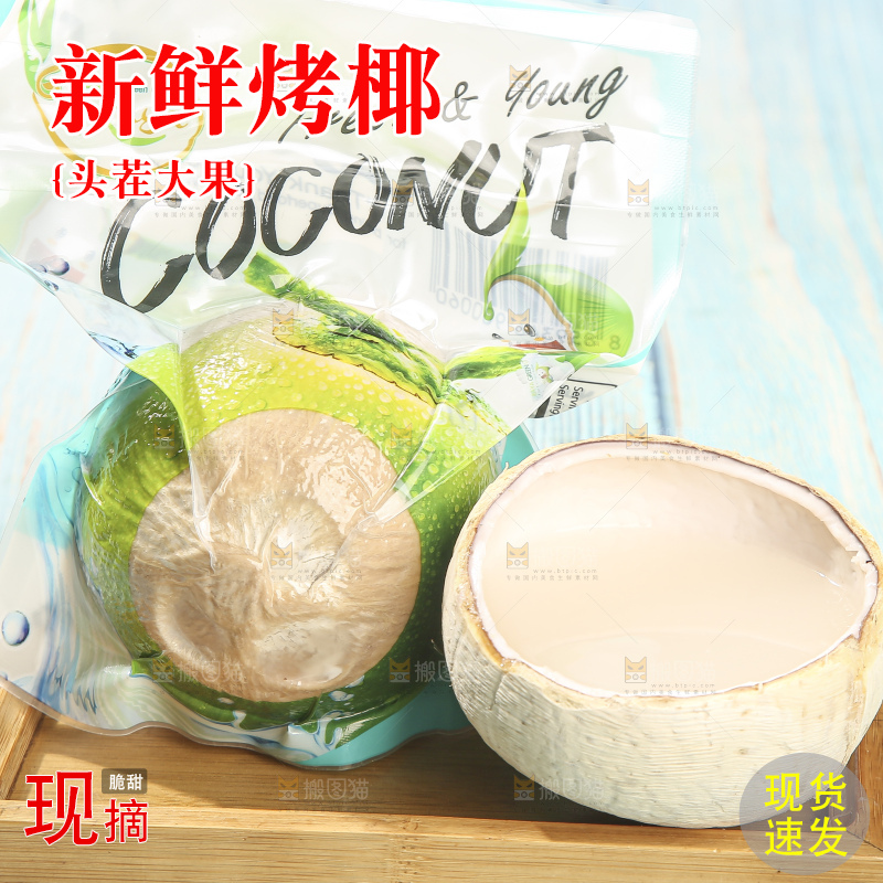 浅底上的泰国进口烤椰