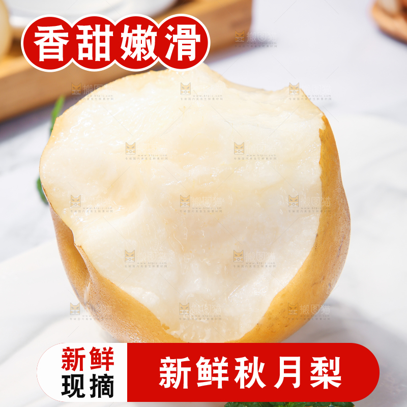 浅底上放着秋月梨