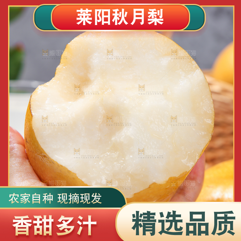 浅底上放着秋月梨