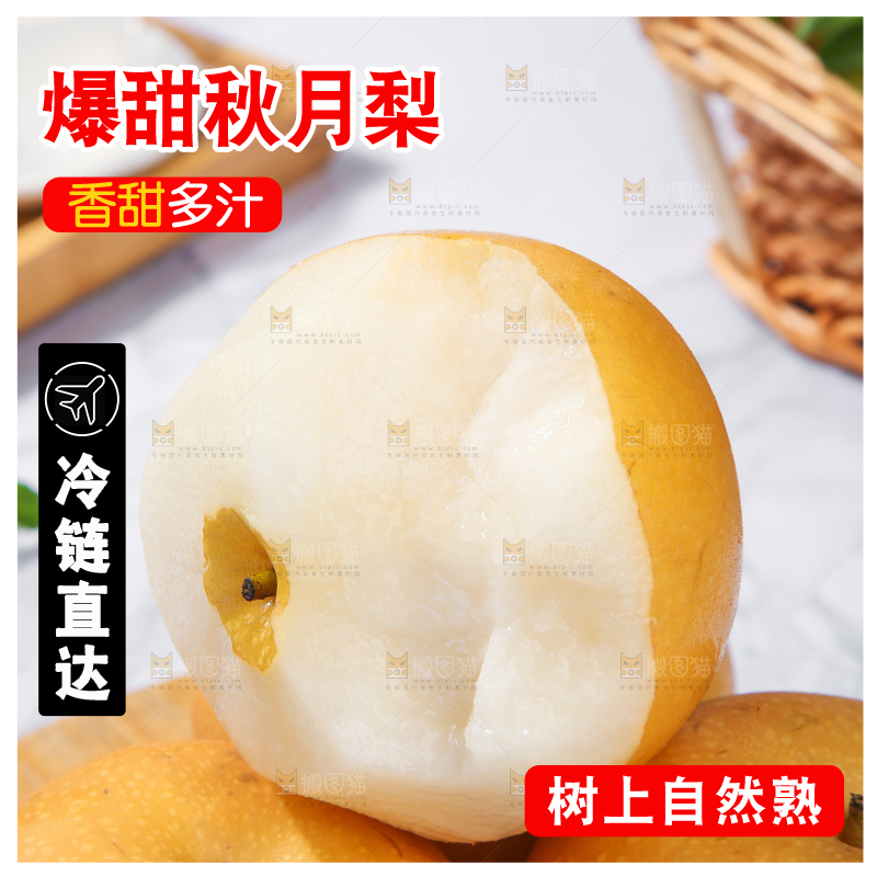 浅底上放着秋月梨