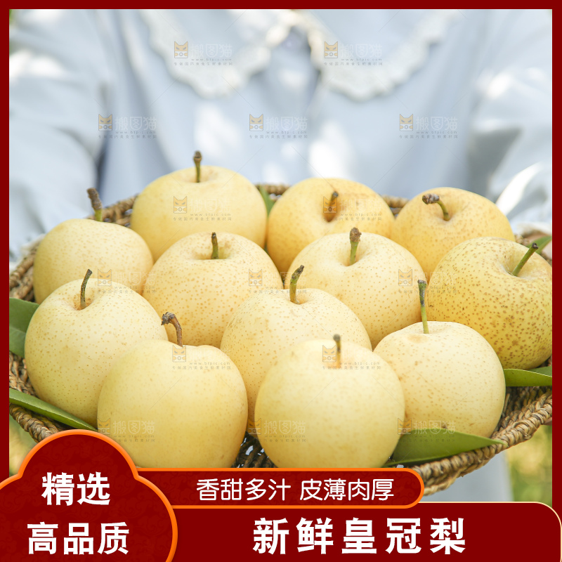 手里拿着新鲜皇冠梨