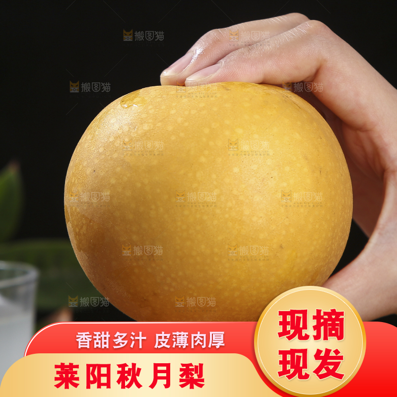 深底上放着的秋月梨