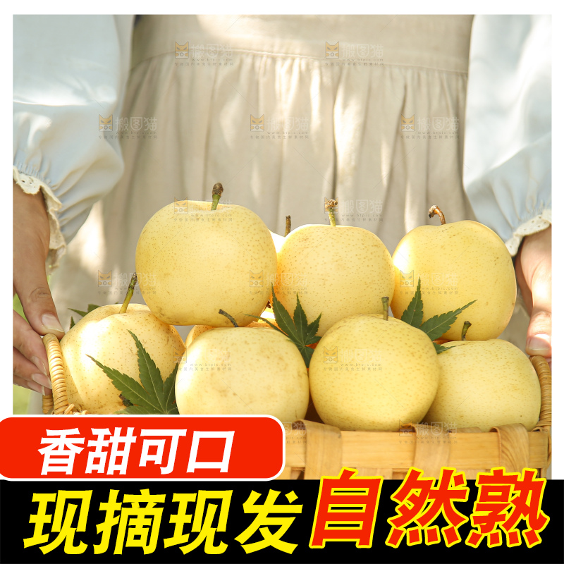 手里拿着新鲜皇冠梨