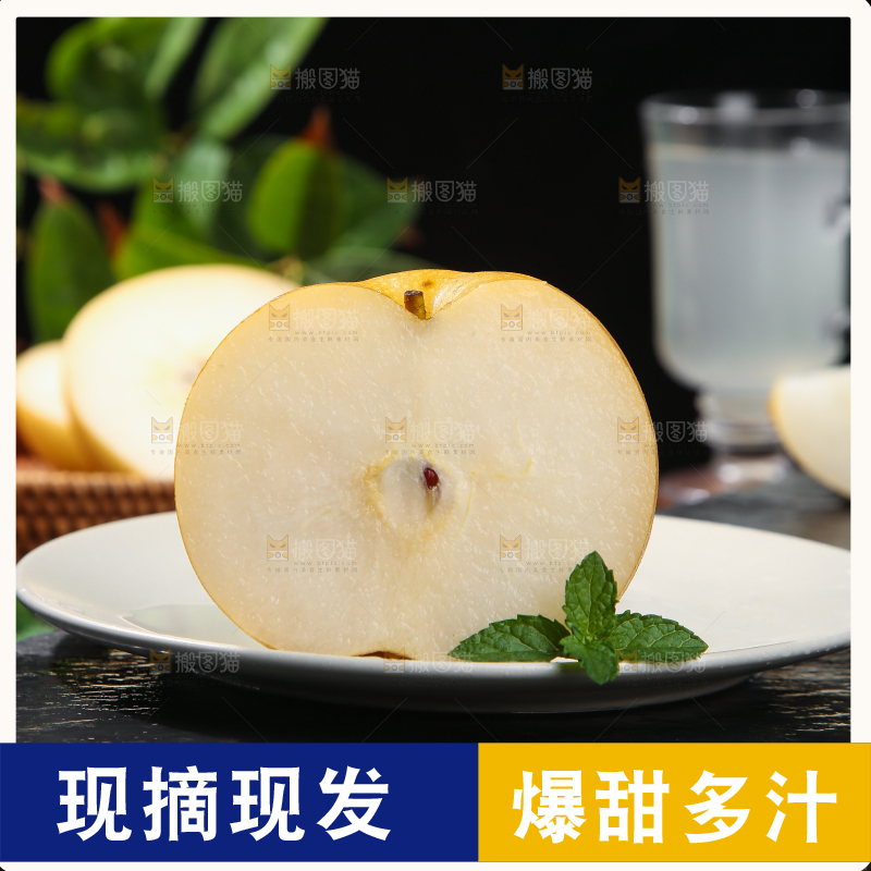 深底上放着的秋月梨