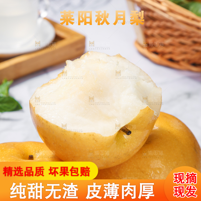 浅底上放着秋月梨