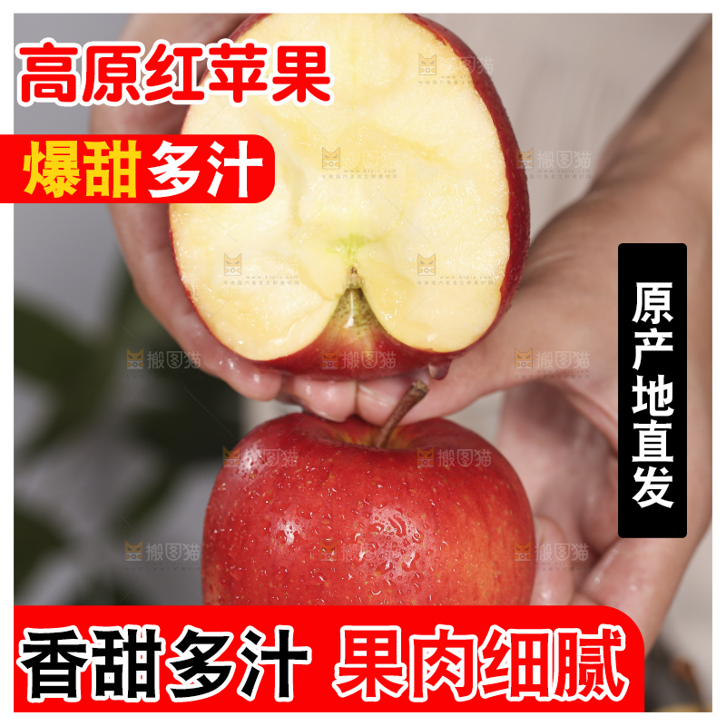 浅底上的高原红苹果
