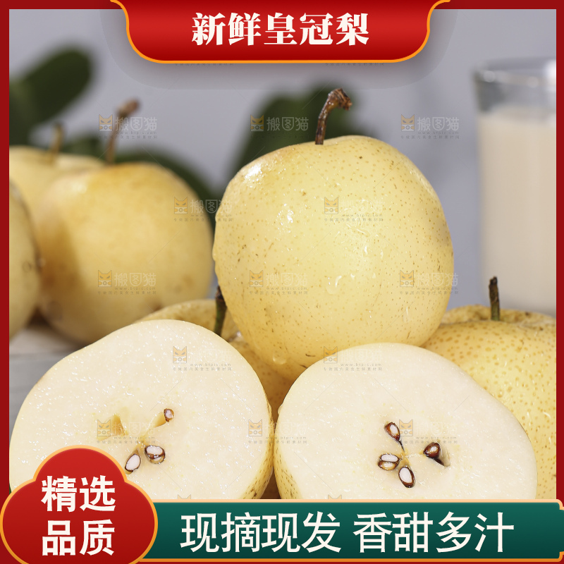 浅底上的皇冠梨