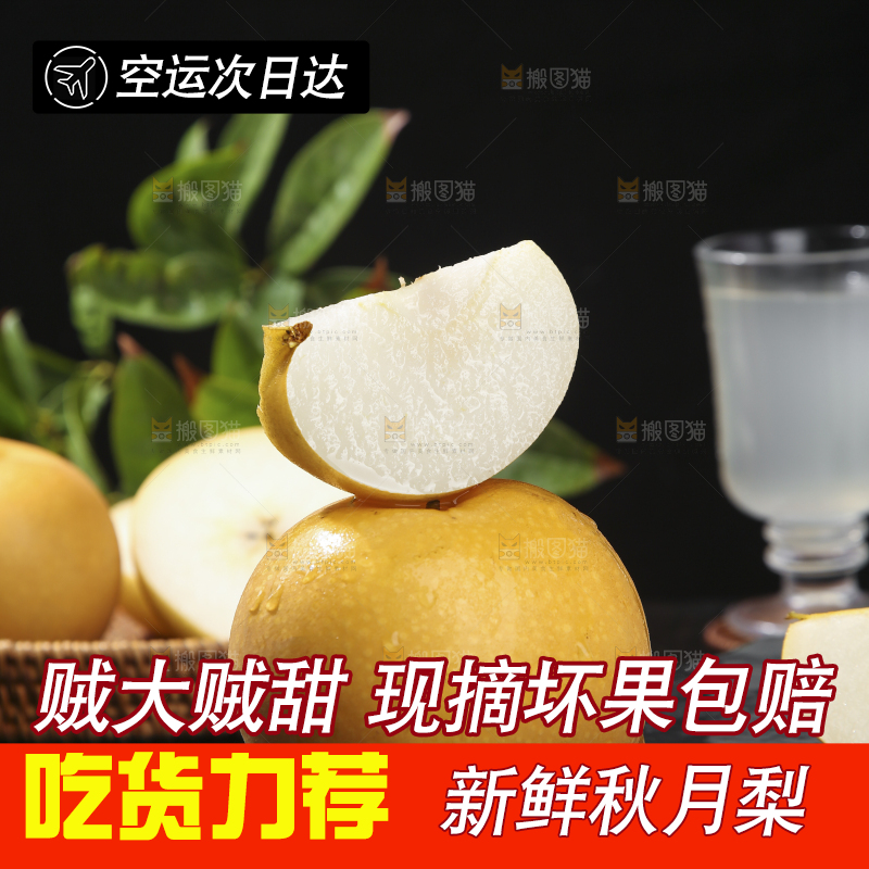 深底上放着的秋月梨