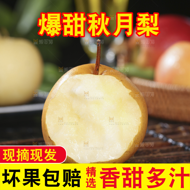 深底上放着的秋月梨
