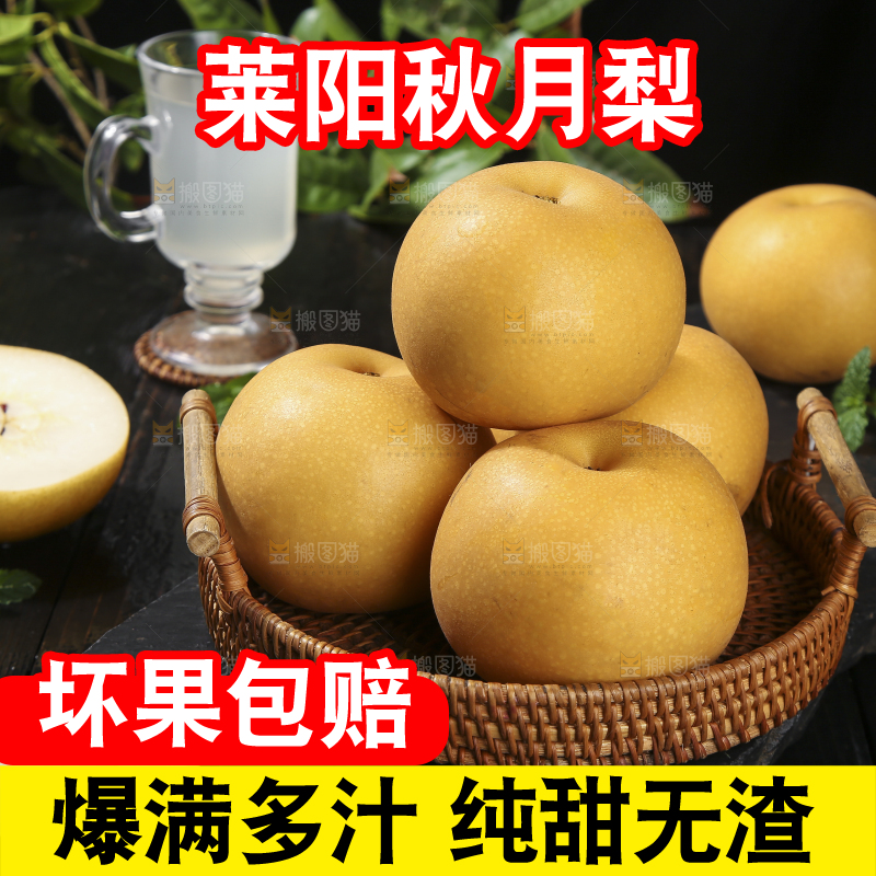深底上放着的秋月梨