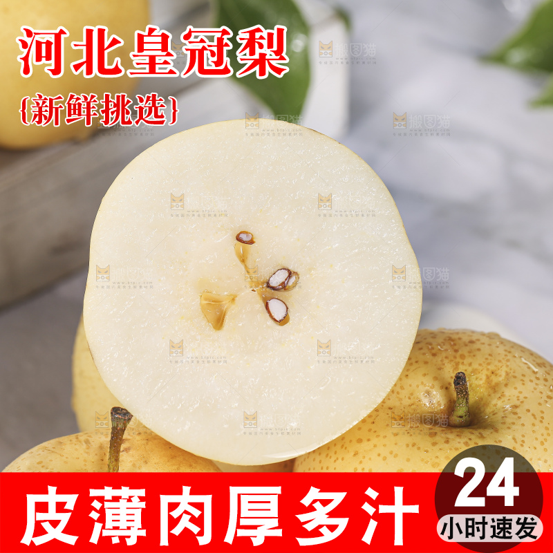 浅底上的皇冠梨