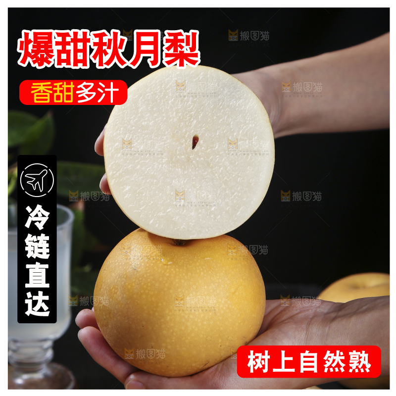 深底上放着的秋月梨