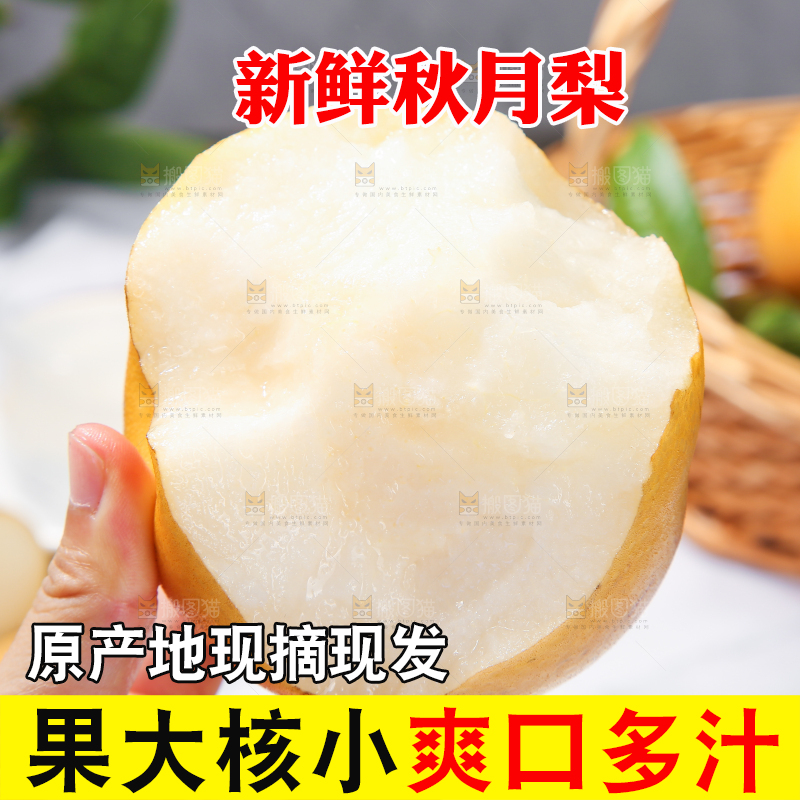 浅底上放着秋月梨