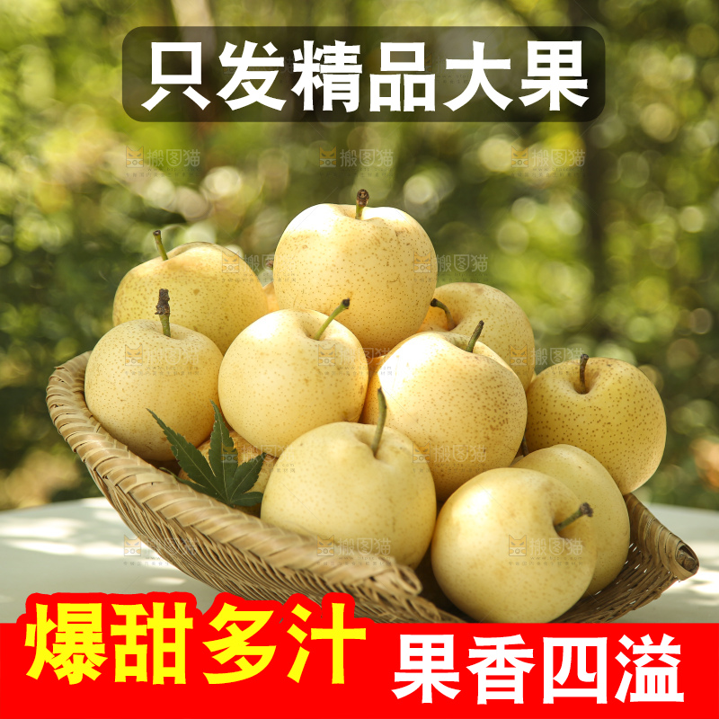 手里拿着新鲜皇冠梨