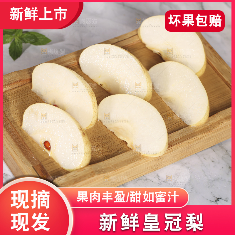 浅底上的皇冠梨