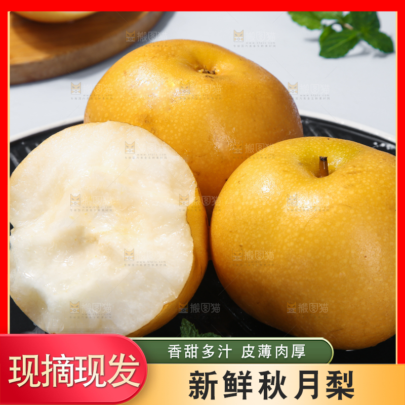 深底上放着的秋月梨