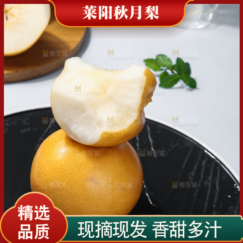 深底上放着的秋月梨