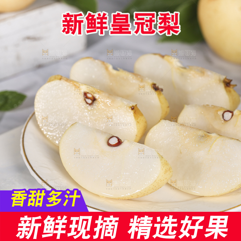 浅底上的皇冠梨