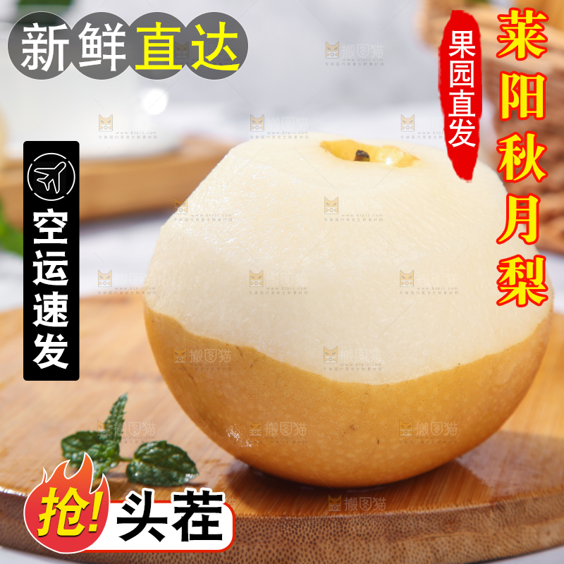 浅底上放着秋月梨