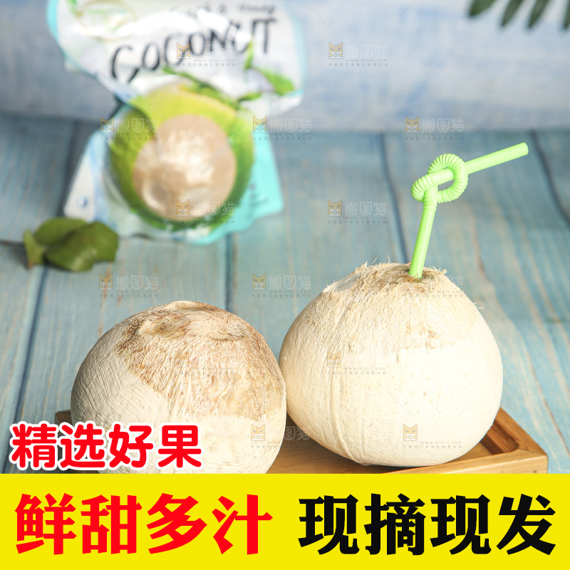 浅底上的泰国进口烤椰