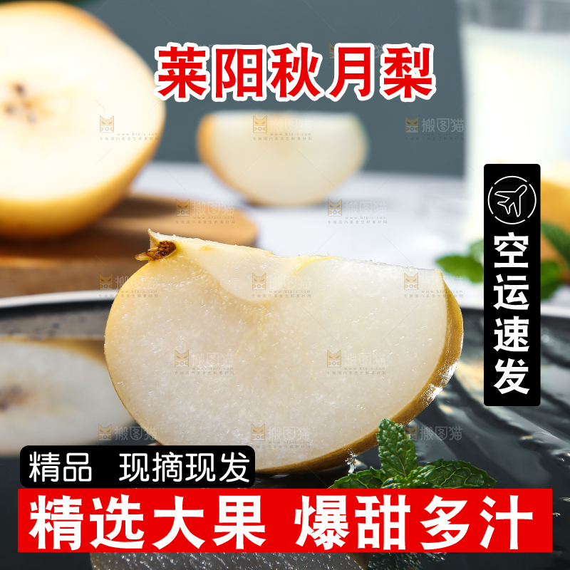 深底上放着的秋月梨