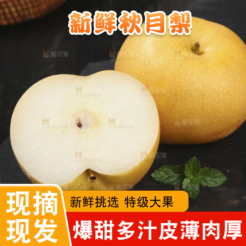 深底上放着的秋月梨