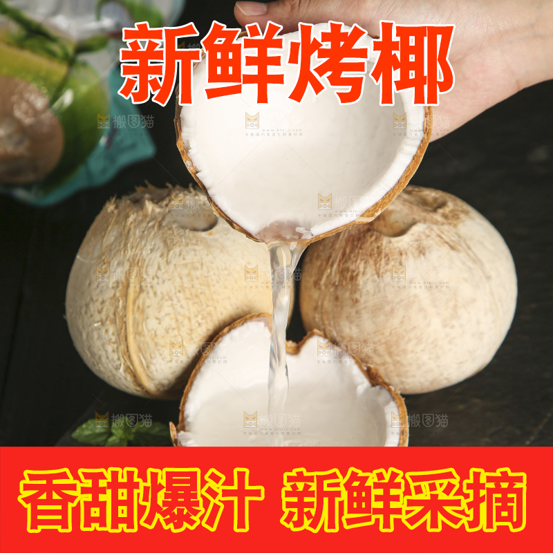 深底上的泰国进口烤椰