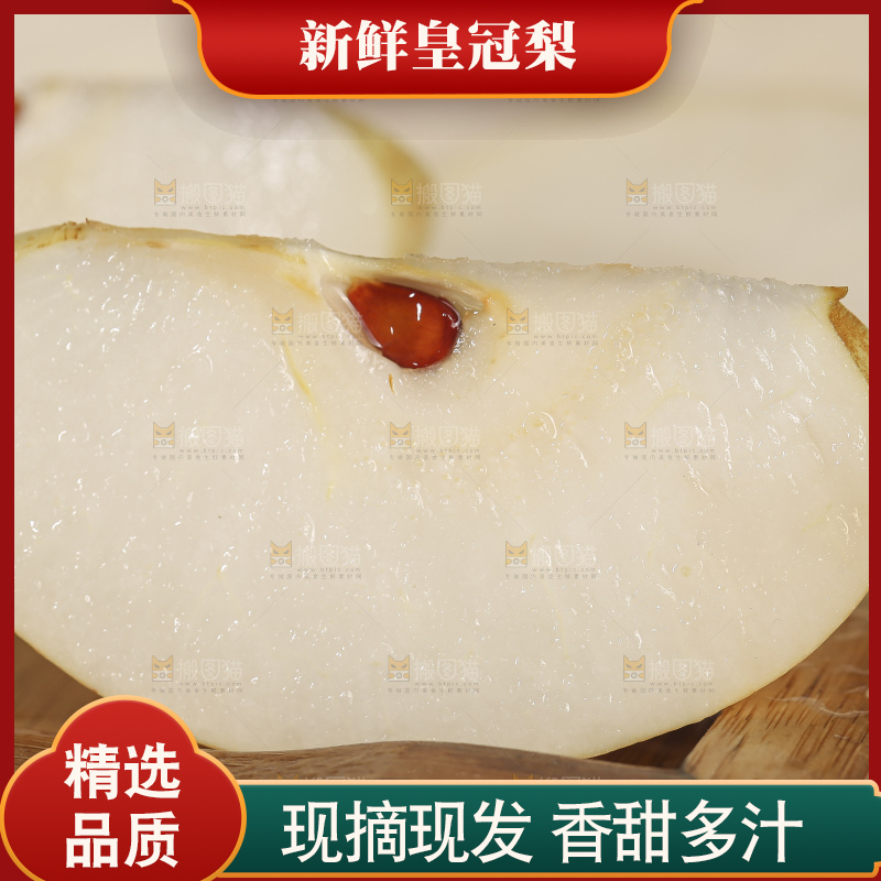 浅底上的皇冠梨