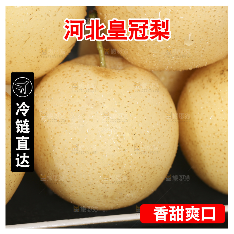 木底上的新鲜皇冠梨